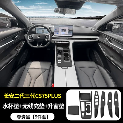 Anti-slip mat Gear Shift Silicone Protective Pad - second-and-third-generation-cs75plus-central-control-water-coaster-wireless-charging-pad-window-lift-pad-black-model