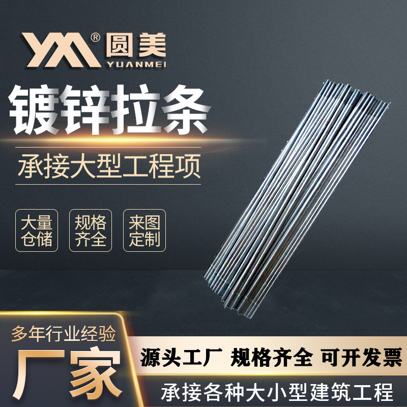 镀锌拉条厂家热镀锌光伏拉条双头拉杆钢结构连接支撑直拉条斜拉条