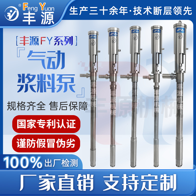 FY气动浆料泵 抽料泵 高粘度打胶泵 防爆插捅泵往复式
