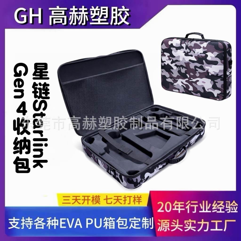 新款Starlink Gen 3 星链适用于三代户外手提斜挎防摔硬壳收纳盒