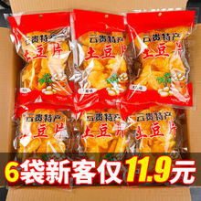 贵州麻辣土豆片薯片农科院云南特产颠解馋锅锅货零食小吃休闲食品