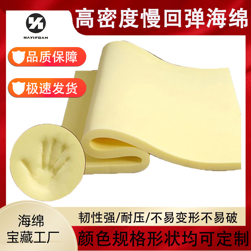 发泡海绵高密度厂家直销柔软舒适海绵垫慢回弹记忆棉切割枕芯坐垫