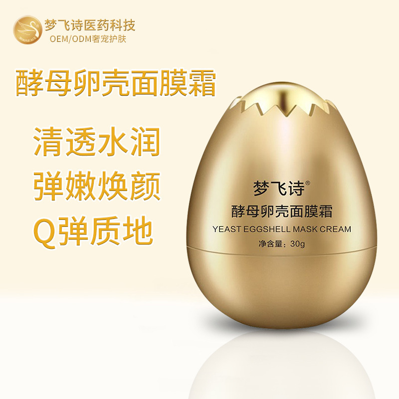 梦飞诗二裂酵母卵壳睡眠面膜霜深入软化角质层网红紧实免洗一抹贴