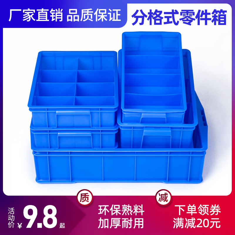 加厚零件盒分格箱五金物料分类盒螺丝收纳整理盒多格塑料盒长方形