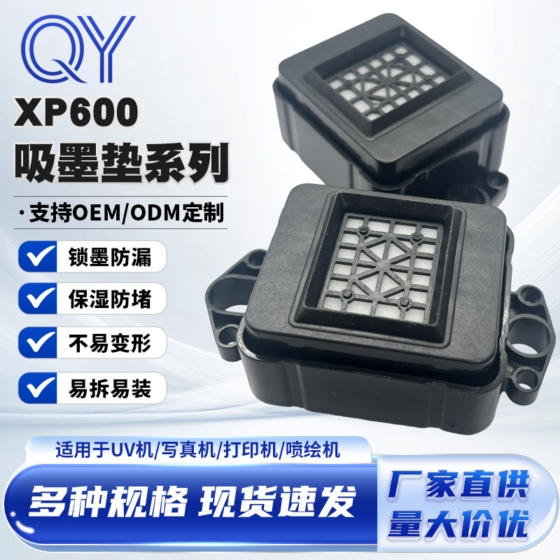 跨境专供XP600吸墨垫 TX800喷头配件 UV平板机写真机喷绘机墨栈帽