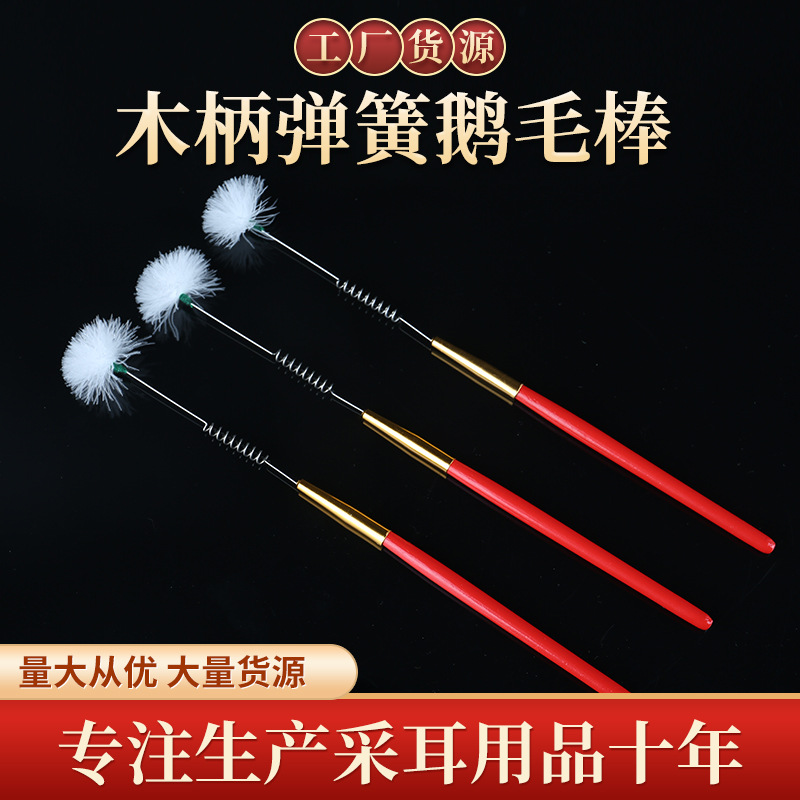 鹅毛棒红木柄弹簧 采耳工具 精品制作专业手艺人采耳掏耳木柄鹅毛