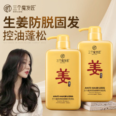 スリーマジックヘアメーカージンジャーシャンプー抗脱毛シャンプークリームオイルコントロールシャンプー卸売メーカー