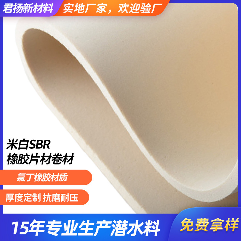Factory Neoprene Diving Material Off-White Sbr Rubber Neoprene Raw Material Floor Mat Yoga Mat Fabric Roll Material Factory Neoprene Diving Material Off-White Sbr Rubber Neoprene Raw Material Floor Mat Yoga Mat Fabric Roll Material