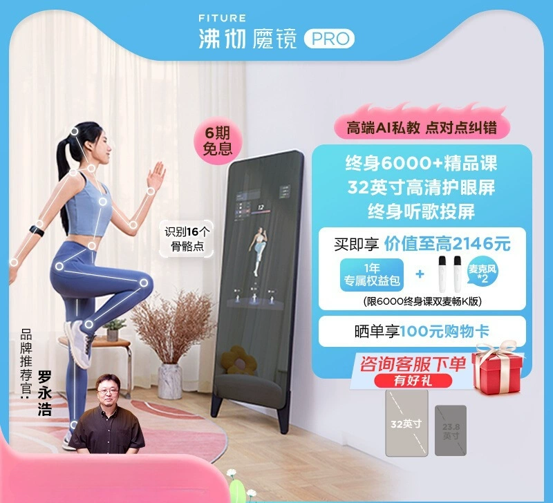 FITURE Magic Mirror Pro Умное фитнес-зеркало для спорта, пения, танцев, похудения, AI персональный тренер, зеркало для йоги Boche для Tong