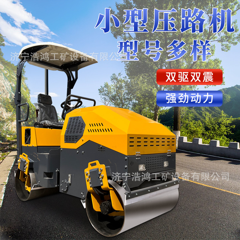 双钢轮座驾压路机沥青路面小型压路机1吨2吨3吨全液压振动压实机