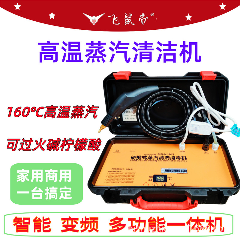 Flying Mouse Emperor Household Steam Cleaning Machine Commercial High Temperature and High Pressure Professional Housekeeping Multi-Functional Household Appliances Smoke Machine Cleaning Equipment