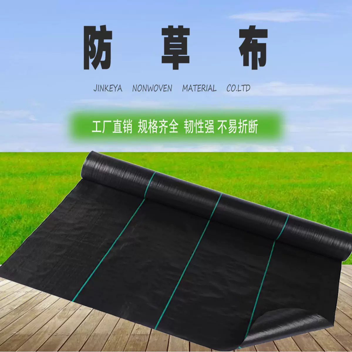 临沂厂家定制直销  pp防草布除草布   农业、园艺用品   高渗透性