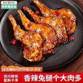 肖三婆四川自贡特色美食产品麻辣兔腿香辣冷吃兔头手撕兔肉丁零食