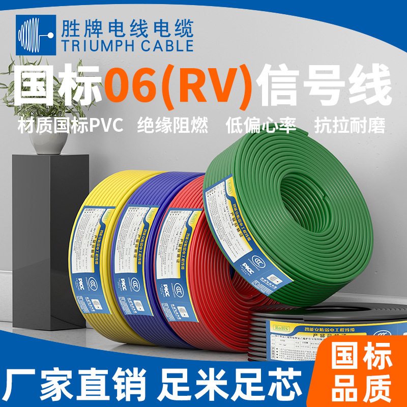 胜牌直供 国标06RV 铜芯软线PVC绝缘电线 仪表电器照明灯家装软线
