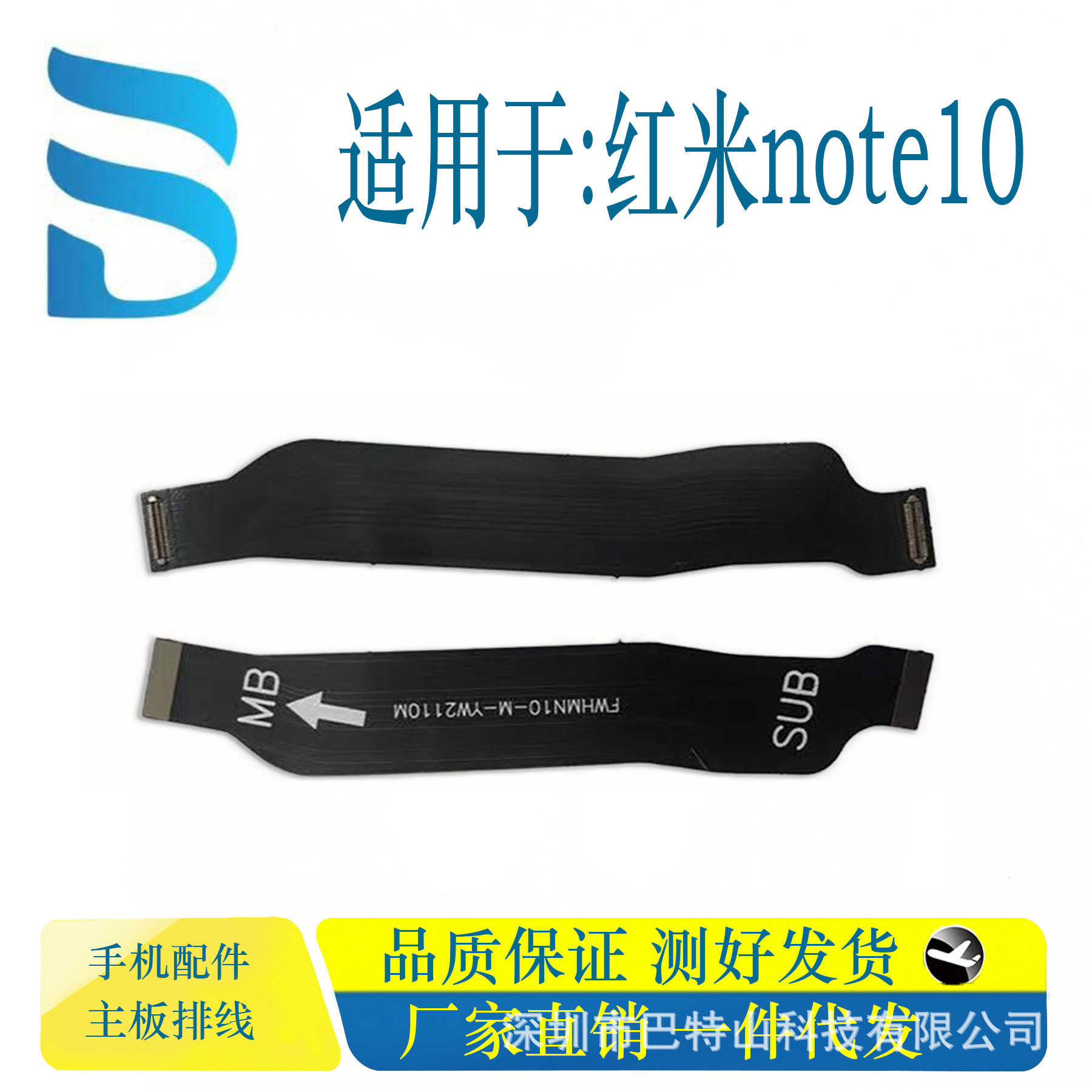 适用红米Note10 note10s主板排线 连接线手机维修配件 厂家直销
