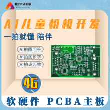 �ȿ�AI���������ͯ4G�����ѧ��ʶ���������PCBA��Ӳ����������