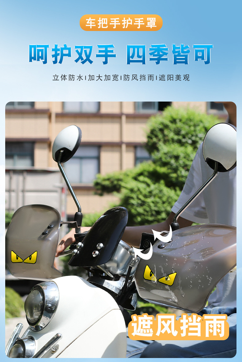 Electric Scooter Handlebar Wind Shield Motorcycle Handlebar Wind Deflector Hand Guard Rainproof Windproof Protective Gear