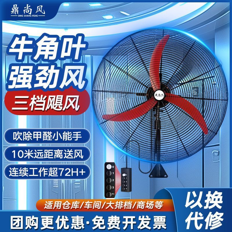 Ventilador industrial, ventilador de pared, ventilador eléctrico montado, gran viento, granja de alta potencia, interruptor de control de cable, ventilador de cuerno