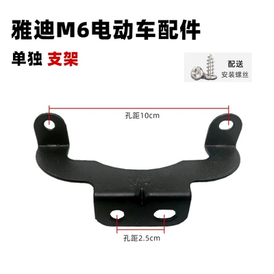 Yadi Electric Vehicle M6 Jinyuan Edition/Ouyun B/Dm6 Windshield Front Instrument Cover Wind Deflector (Other Electric Vehicle Accessories) - m6-windshield-bracket