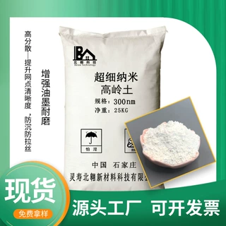 油墨专用超细纳米高岭土电缆料补强填料高绝缘不堵模纳米高岭土
