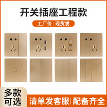 厂家批发香槟金86型墙壁开关插座酒店工程家用卧室一开五孔插座