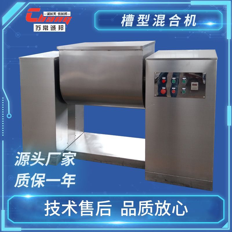 诚邦干燥长期供应 CH槽形混合机 干粉混合机 双轴混料机