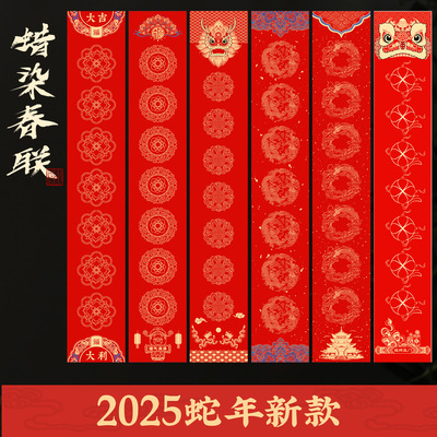 蜡染春联纸空白手写书法红纸洒金春节家用福字斗方宣纸对联带横批|ms