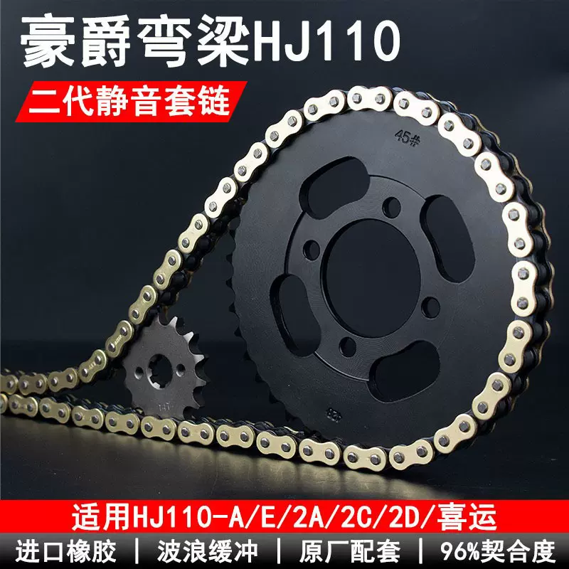 SFR适用豪爵铃木HJ-A/C/D喜炫迪链条牙盘齿轮套装加厚摩托车配件
