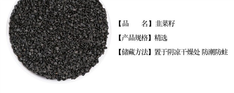Wild Chinese Chive Seeds Jiu Cai Zi 500g Dried Allium Tuberosum Seeds for Tea and Wine Infusion overview