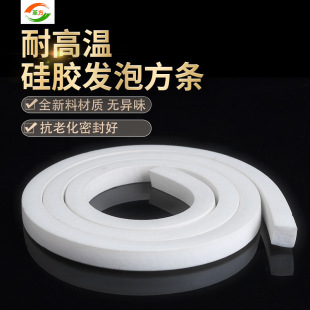 Foam Square Silicone Foam Strip, High Temperature Resistant, Anti-Slip, Anti-Freeze, Elastic Sealing Strip, Soft Sponge Strip, White Strip