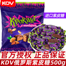 KDV俄罗斯紫皮糖500g散装结婚礼喜糖批发进口香脆糖果休闲小零食