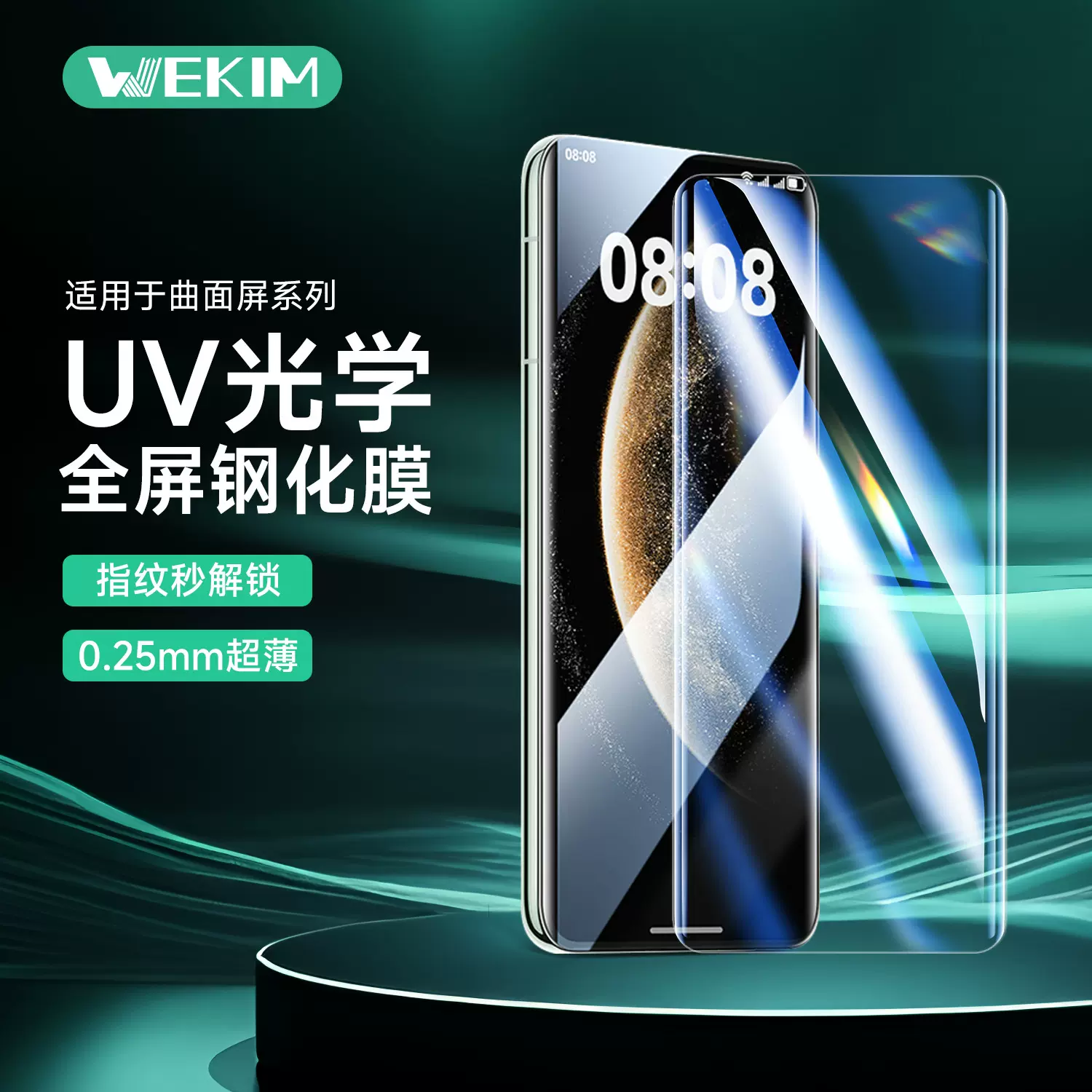 智维鑫全屏曲面UV钢化膜适用华为荣耀oppovivo小米曲屏专用手机膜