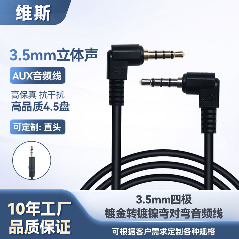 High-Fidelity Bend-To-Bend 4.5 Disk Audio Speaker Aux3.5Mm Stereo Four-Pole Gold-Plated to Nickel-Plated Audio Cable