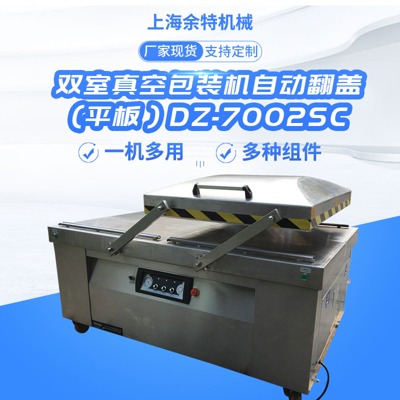 余特600凹槽双室保鲜大米鱼肉食品机器 干湿两用抽真空封口包装机