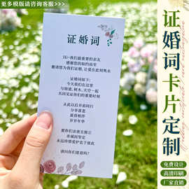 证婚词卡片定制订婚仪式誓词问誓卡请柬邀请函婚礼集体誓言卡定做