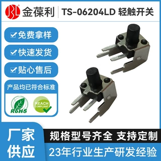 厂家定制4.5x4.5直脚支架高寿命轻触开关 侧插多规格按键开关电源