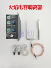 数控火焰切割机调高器，宏宇达电容调高器 CHC-200F\E\D 调高器