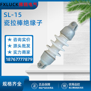 SL-15/30-40-70 double iron head porcelain pull rod insulator ceramic pull rod type suspension porcelain bottle for high voltage line