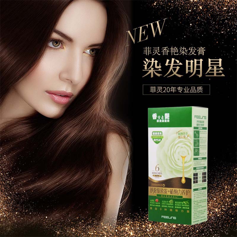 菲灵FEELING香艳染发膏植物护发染发不伤发 上色持久健康遮盖白发|ms