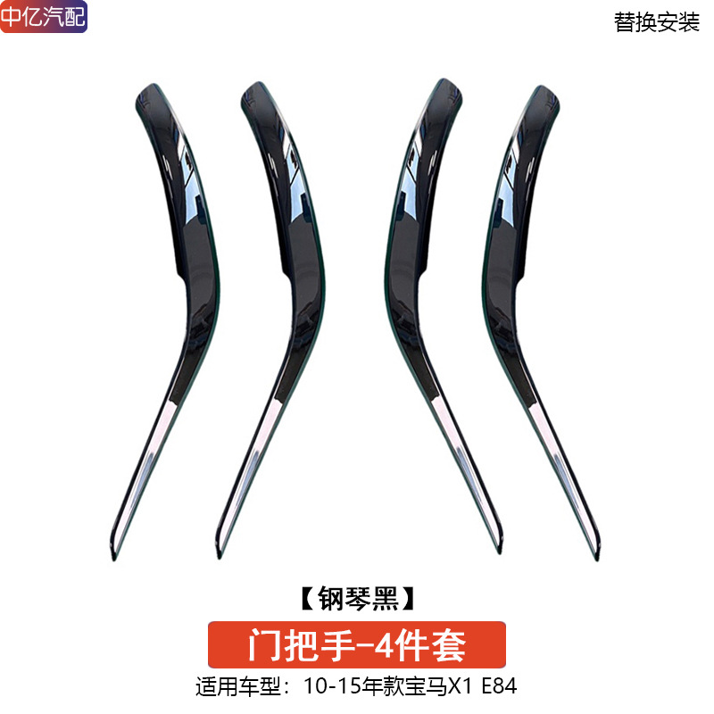 Handle F48 E84 | BMW Armrest, handle, handle - old-style-piano-black-handle-4-piece-set