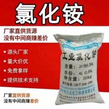 工业用氯化铵红精密铸造电镀印染助剂肥料金属焊接助溶三角氯化铵