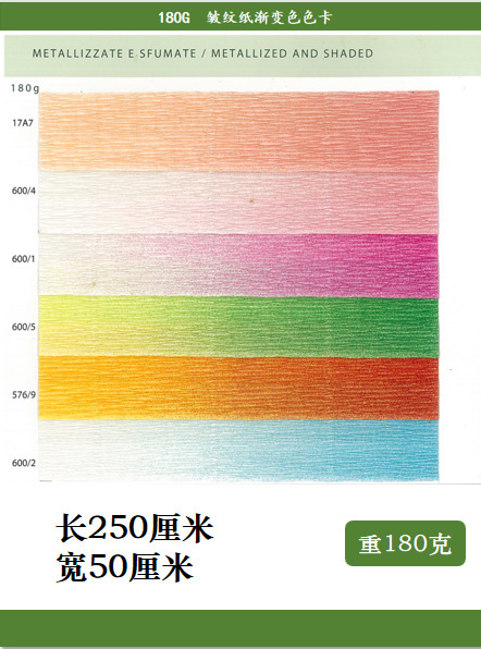 渐变色 意大利  皱纹纸180克 皱卷纸 双色 伸缩纸 手工纸大花