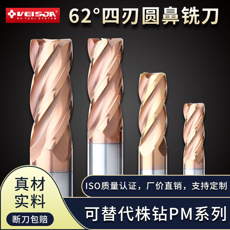Veisje高精HR62度钨钢圆鼻铣刀四刃外R刀硬质合金CNC刀具圆角直柄