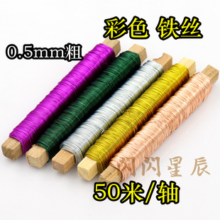 50��/�S 0.5mm�F�z��ɫ ����½z�� DIY�ֹ��Ʒ�̶����;��o��