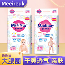 Meeireuk纸尿裤拉拉裤新生婴儿男女宝宝超薄柔软丫瞬吸防漏干爽