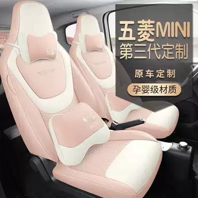 Dedicated to 24 Wuling Hongguang mini Four Seasons Cushion Three Generation Macaron Seat Cover miniev Seat Cover New