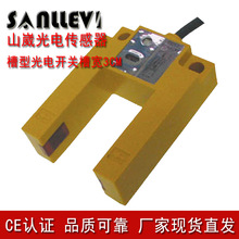 山崴厂家C20槽型对射式交流二线AC220V3cm红外线光电感应传感器