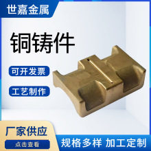 供应铸造模具黄铜铸造件铜铸件铜压铸件精铸五金配件加工