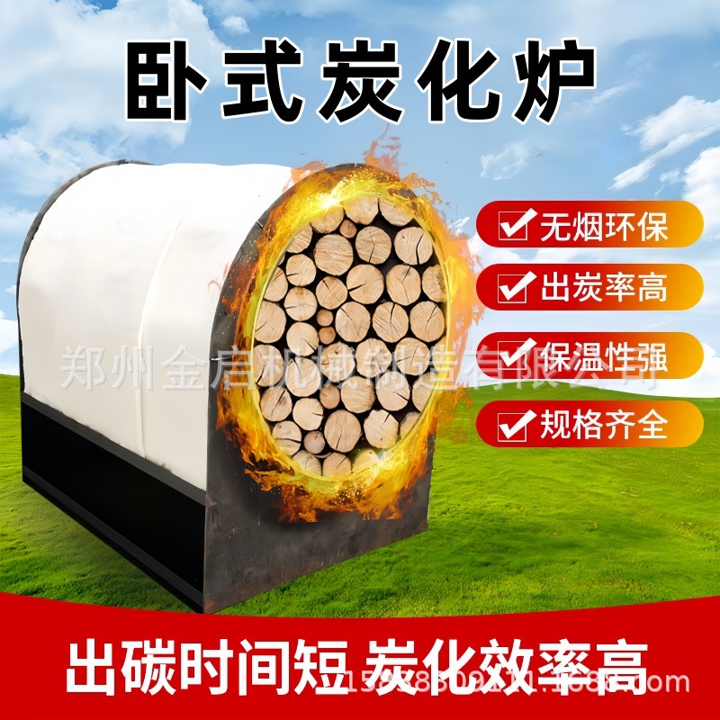 干馏炭化炉自然卧式无烟原木碳化设备秸秆果木炭稻壳碳化炉