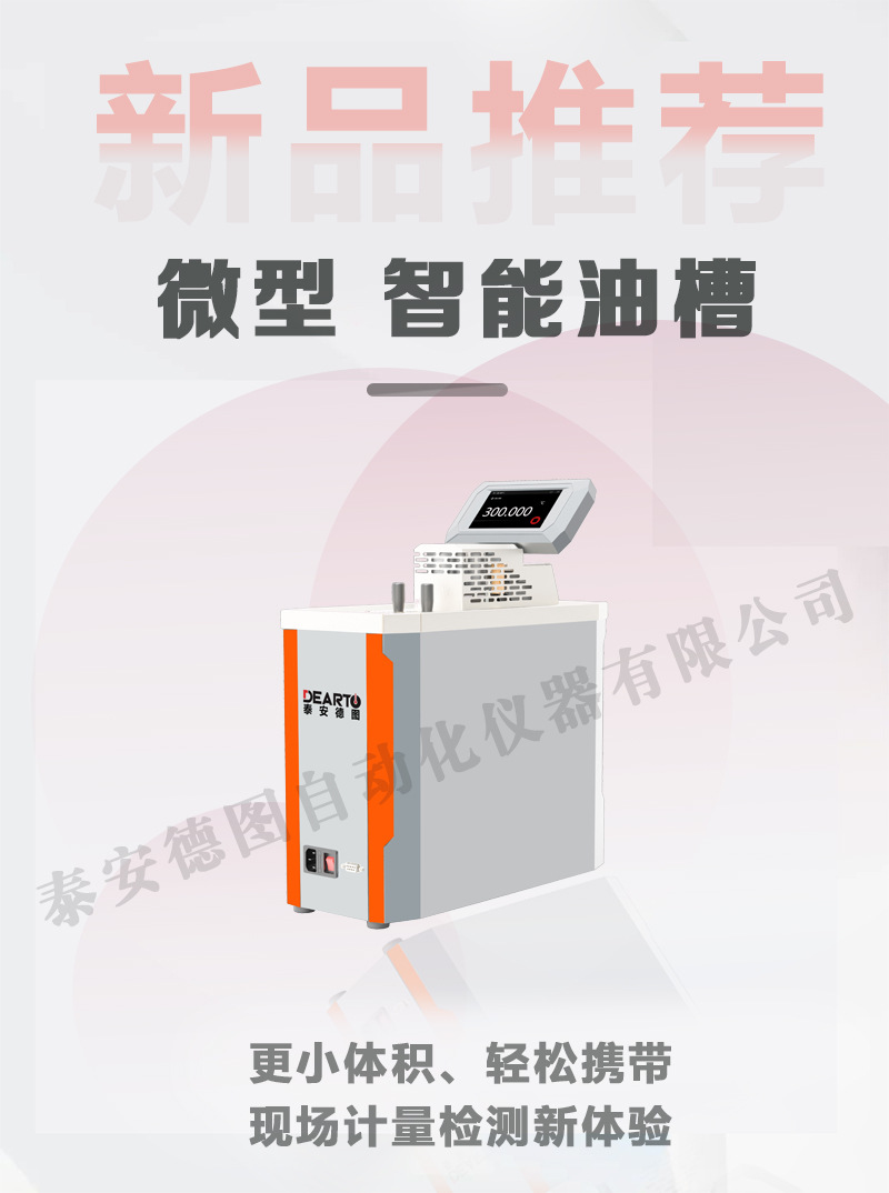 新品推荐-微型 智能油槽